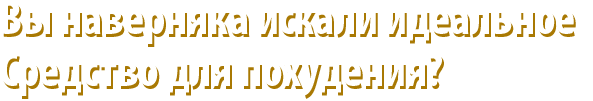 Заказать Super skinny nano – Капсулы для похудения в Москве.